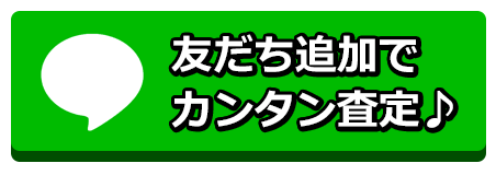 ウリーナのLINE追加ボタン