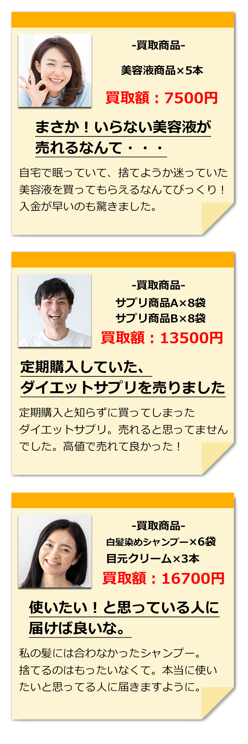 ウリーナを利用した人の口コミ例