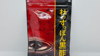 杜のすっぽん黒酢 62粒を買い取りさせたいただきました | 株式会社サイクル