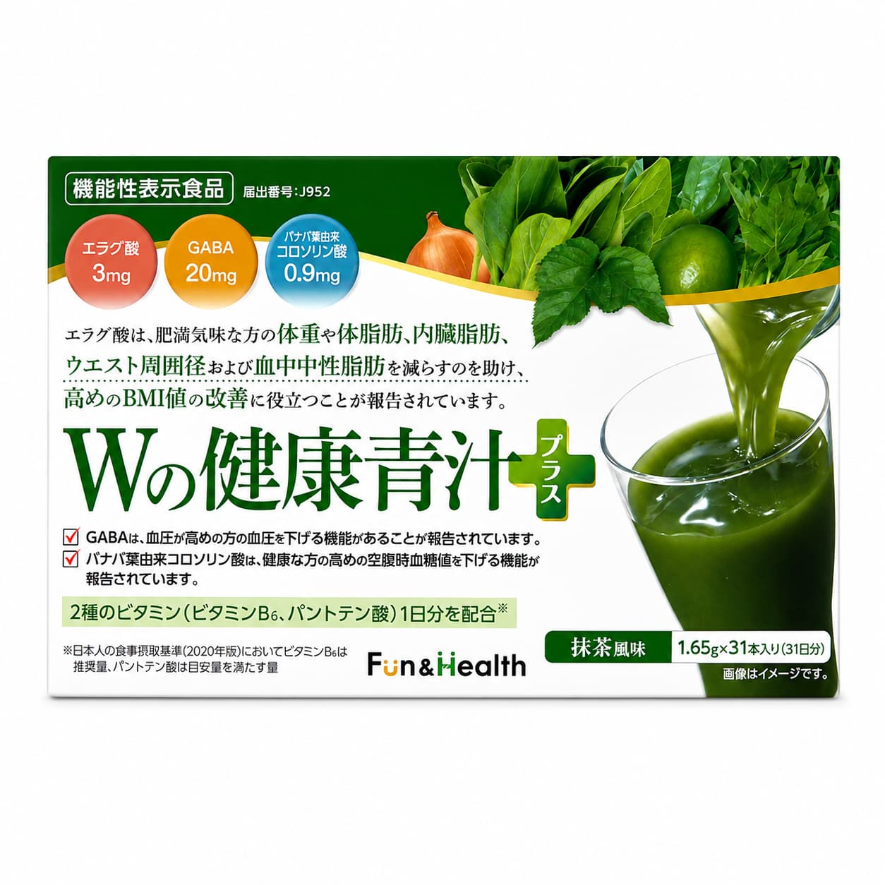Wの健康青汁プラス
