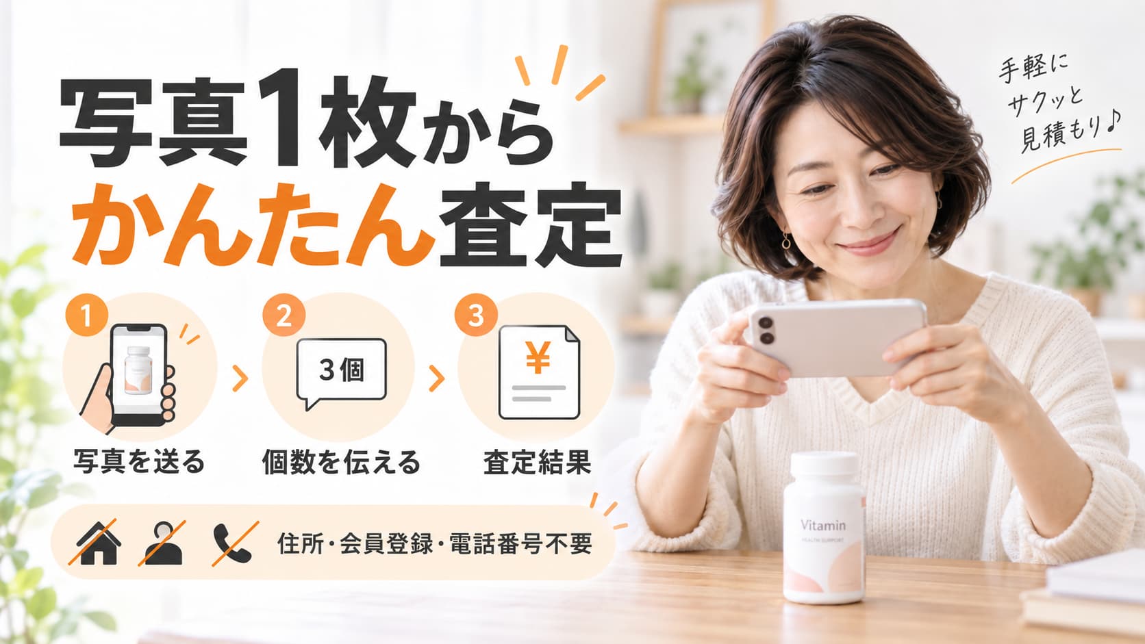 7．査定のために写真撮影へ時間をかけすぎない